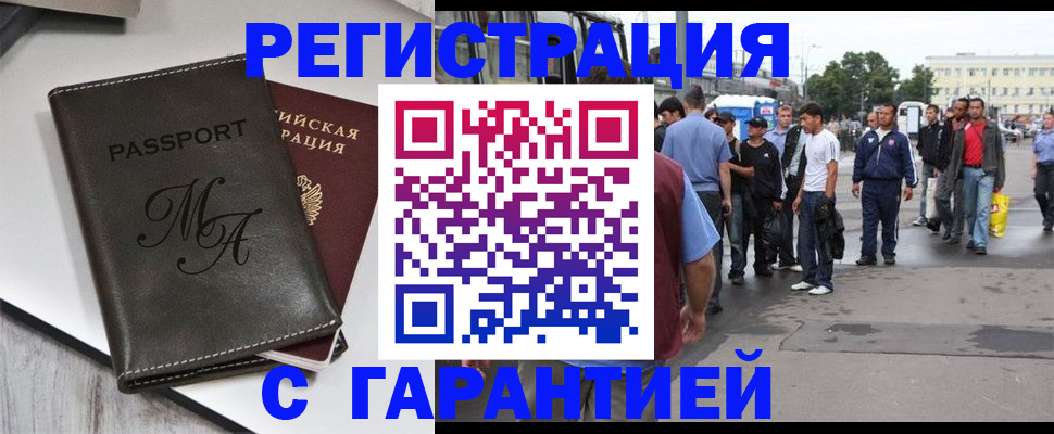 временная регистрация собственник в Лениногорске