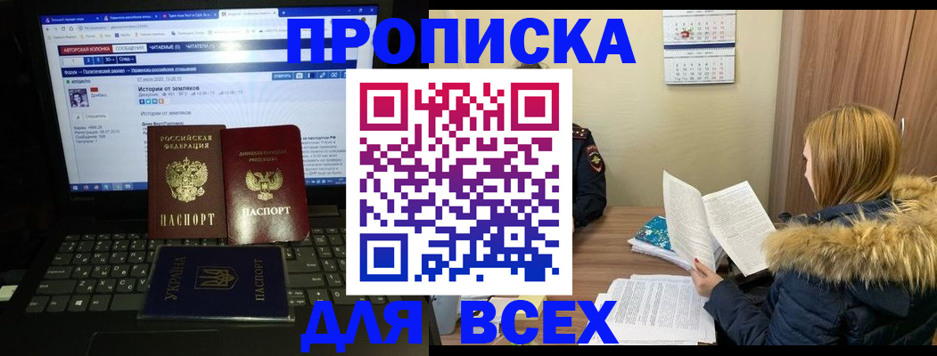 прописка для работы в Лениногорске