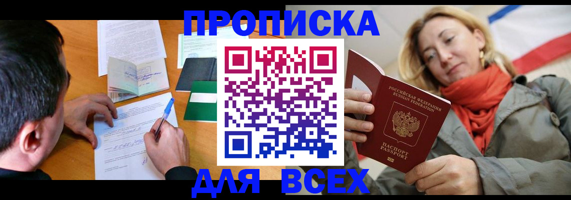 временная прописка в Лениногорске
