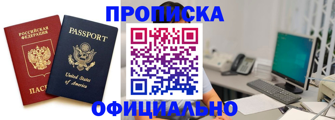 прописка гарантия в Лениногорске