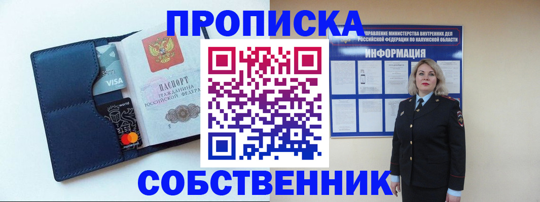 пропишу в квартире в Лениногорске