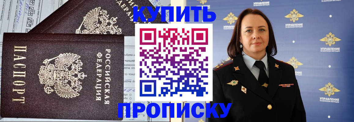 прописка ребенка в Лениногорске