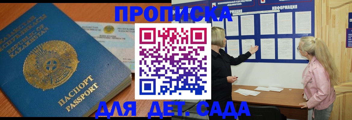 прописка штамп в Лениногорске