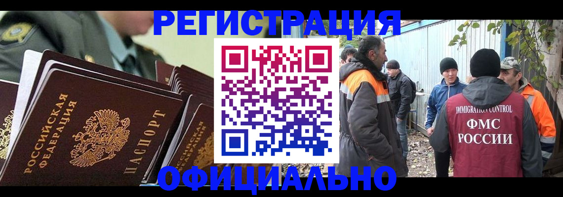 прописка 2025 в Лениногорске